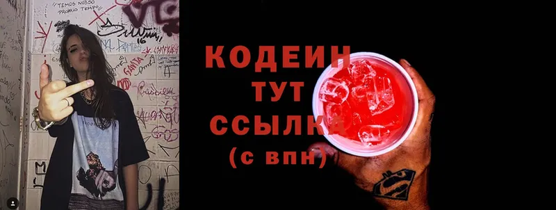 Кодеиновый сироп Lean Purple Drank  Тюмень 